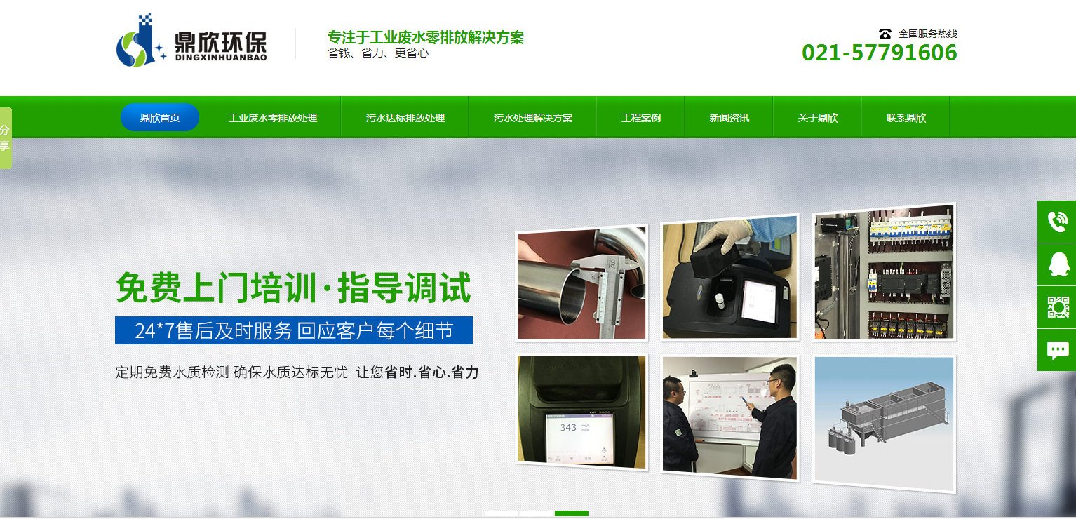 鼎欣環(huán)保營(yíng)銷(xiāo)型網(wǎng)站-追馬網(wǎng)